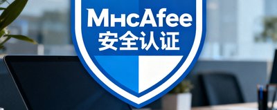 McAfee安全认证标识，表示MK体育平台通过全球顶级网络安全检测